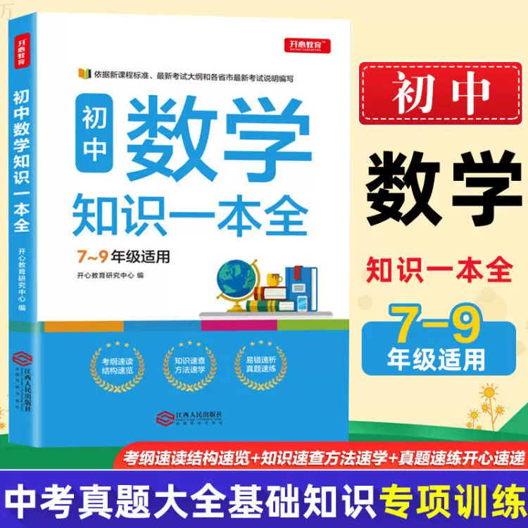 中学数学公式定律大全 新人首单立减十元 21年11月 淘宝海外