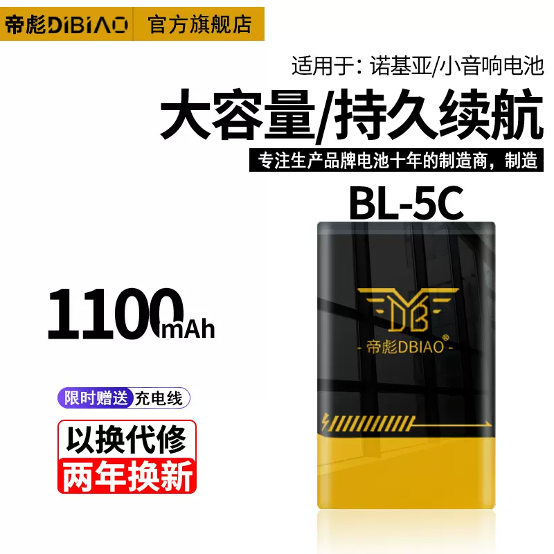 Bl5c电池大容量 新人首单立减十元 2021年11月 淘宝海外