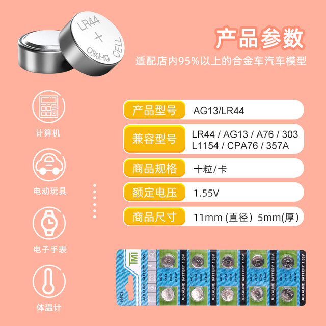 Toy car button battery electronic general model AG13/LR44 simulation alloy car model small car model