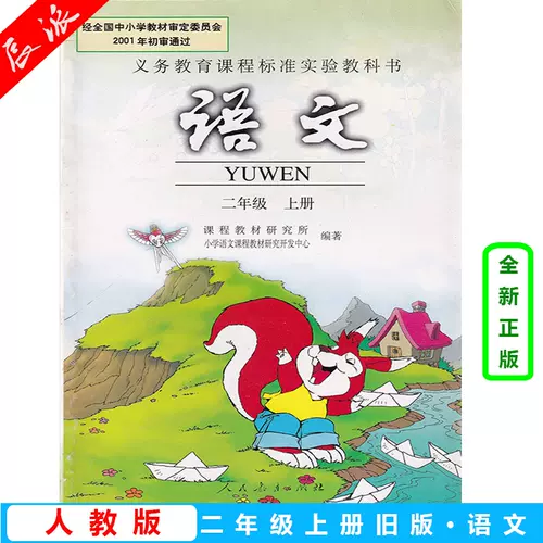旧版小学语文人教版 新人首单立减十元 22年2月 淘宝海外