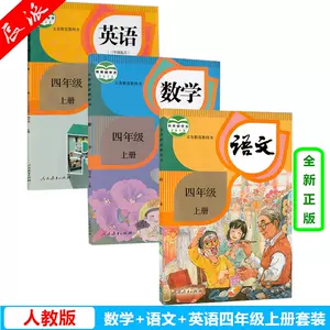义务教育教科书4年级语文上册 新人首单立减十元 22年6月 淘宝海外