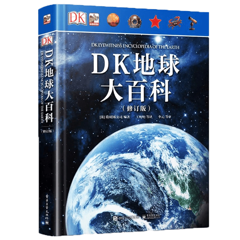 19新版dk地球大百科修订版宇宙自然界地球知识百科全书科技探索