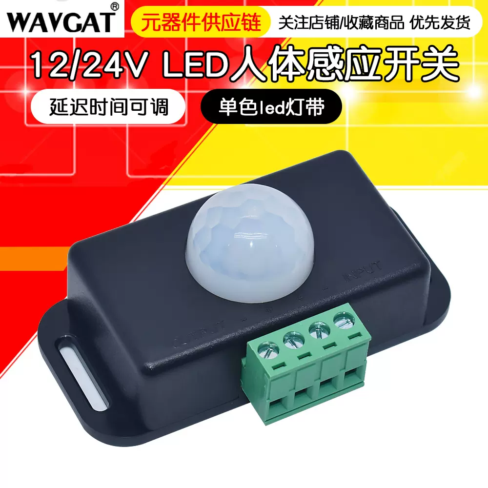 Pir红外感应灯开关 新人首单立减十元 2021年12月 淘宝海外