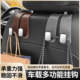 Car -linked car seat back upgrade Hidden double -hook filling fur in the back row car with a bag storage hook in the car
