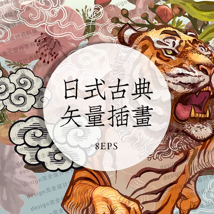 和风古典日式面料花纹印花图腾插画素材eps仙鹤鲤鱼招财猫