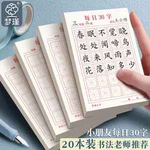 漢字練習紙 新人首單立減十元 22年8月 淘寶海外 漢字練習紙 新人首單立減十元 22年8月 淘寶海外