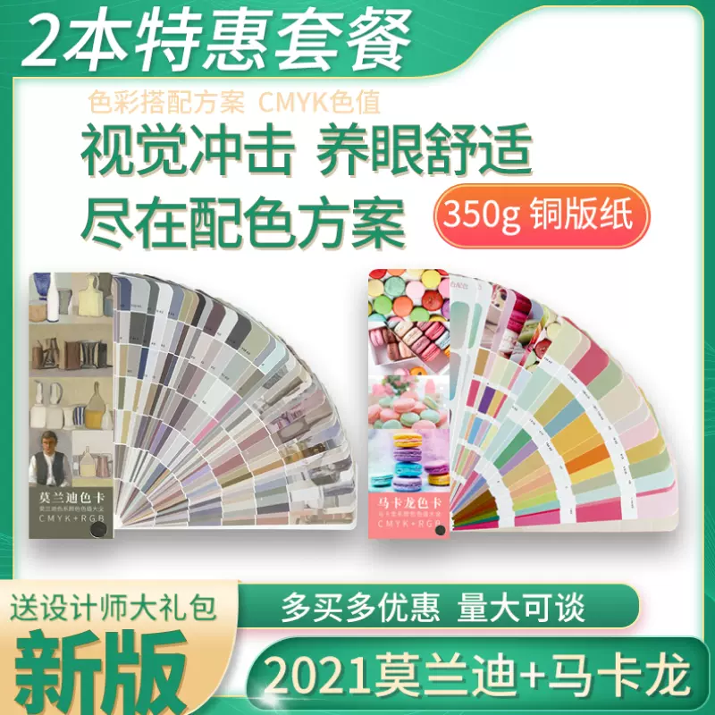 莫兰迪色系色卡 新人首单立减十元 21年10月 淘宝海外