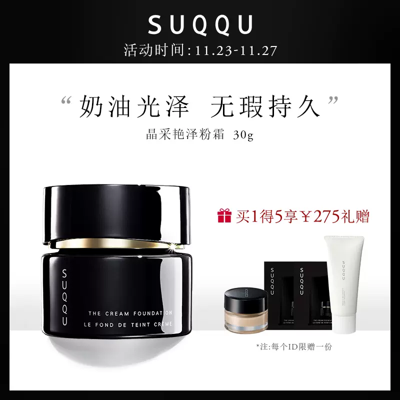 Suqqu粉霜价格 Suqqu粉霜图片 星期三