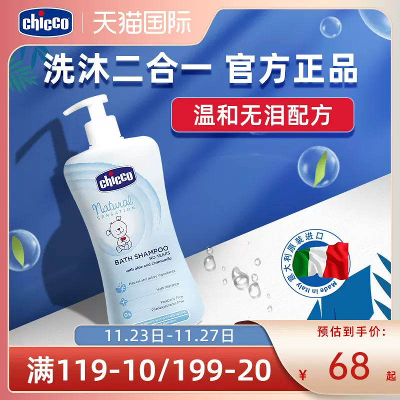 Chicco沐浴乳 新人首单立减十元 2021年11月 淘宝海外