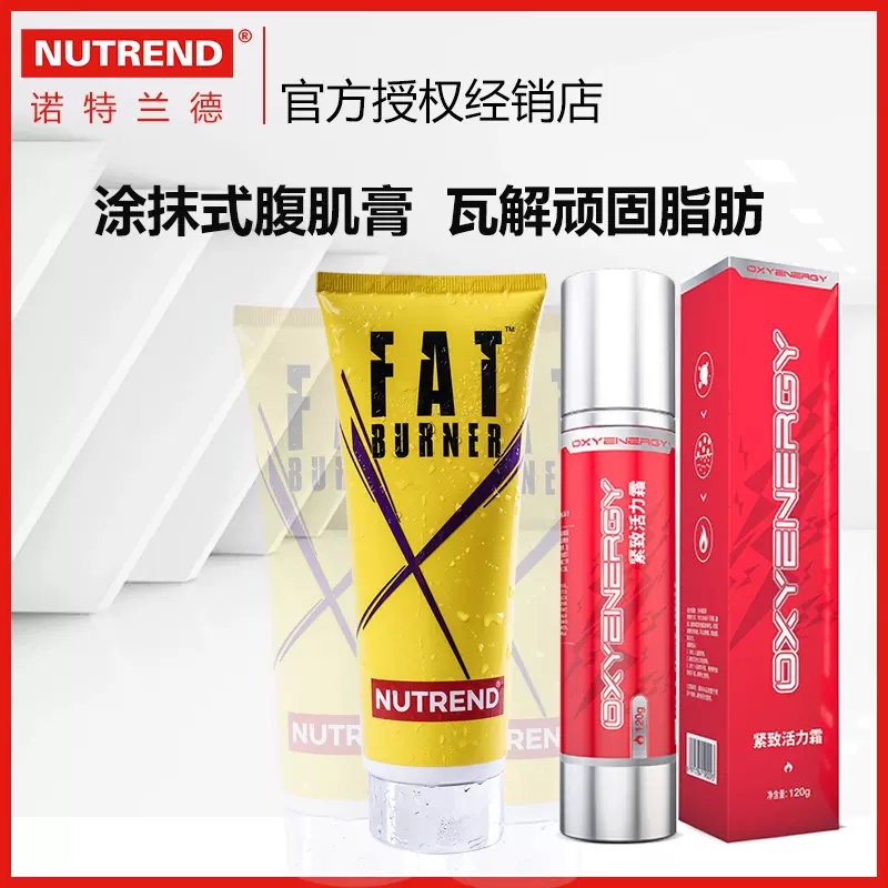 诺特兰德腹肌膏健身塑速形纤体人鱼马甲线