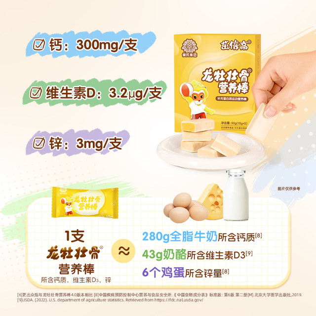 Flagship Store Longmu Zhuang Bone Nutrition Bar Teenagers and Children's Thrive High Calcium Zinc Vitamin D Supplement Protein