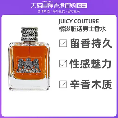 橘滋脏话男士香水 新人首单立减十元 22年1月 淘宝海外