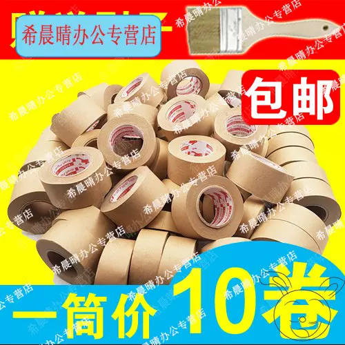 湿水封箱纸 新人首单立减十元 2021年11月 淘宝海外