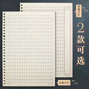 活页原稿纸 新人首单立减十元 22年10月 淘宝海外