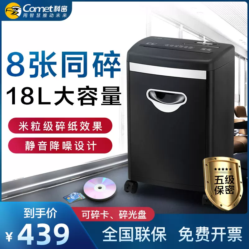 科密碎纸机t618d五级保密办公室用迷你碎纸机家用