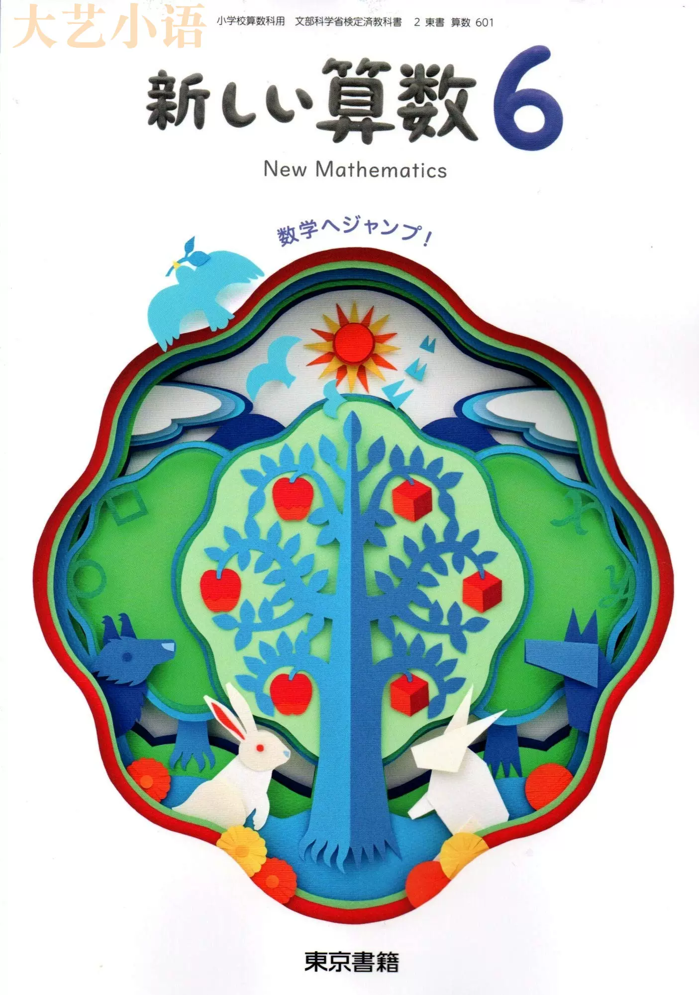 日本数学教科书 新人首单立减十元 21年11月 淘宝海外