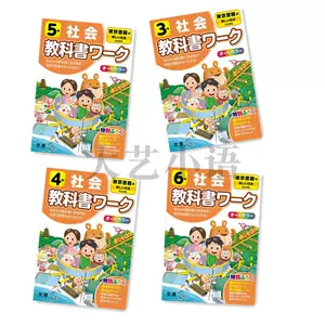 日本教科书小学 新人首单立减十元 22年4月 淘宝海外