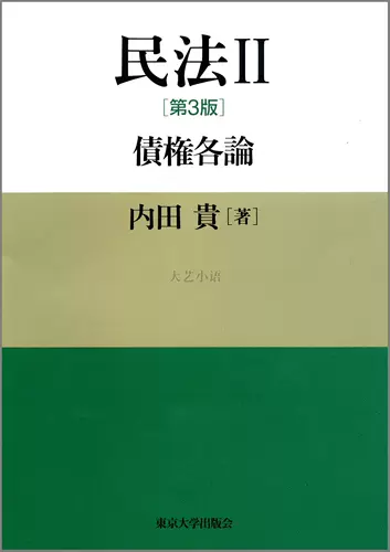 债法各论 新人首单立减十元 22年1月 淘宝海外