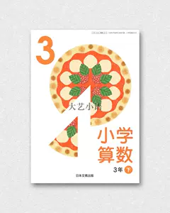 算数教科书 Top 78件算数教科书 22年11月更新 Taobao