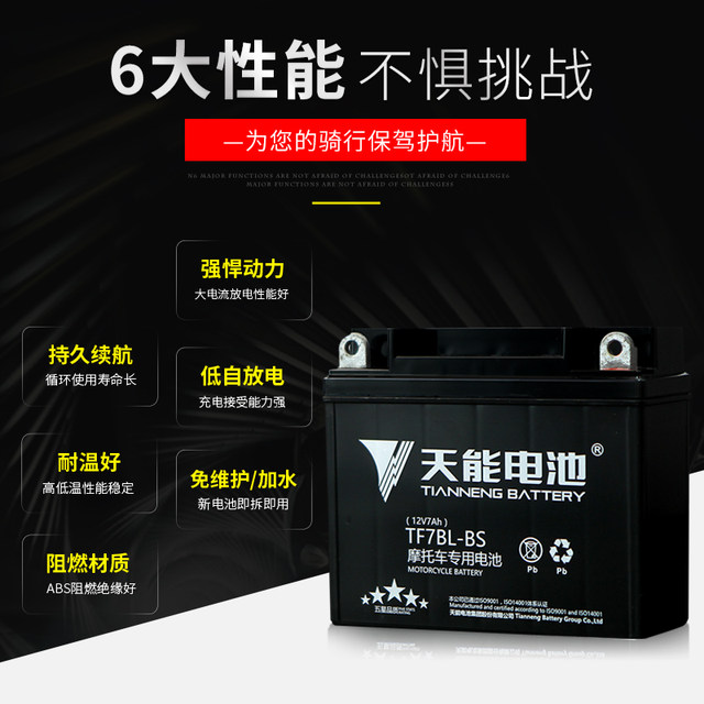 Tianneng motorcycle battery ytx7a-bs Haojue UU UY Yuexing 125 pedal car battery 12V7AH

