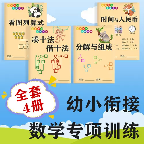 公文数学小学 新人首单立减十元 22年1月 淘宝海外