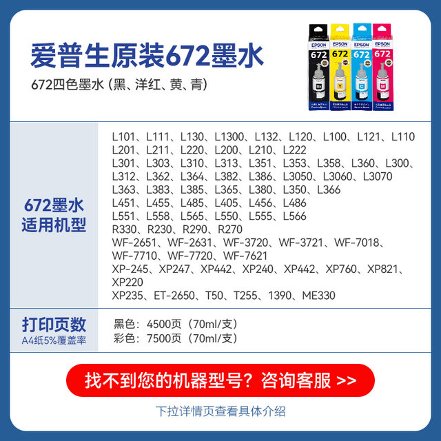 EPSON Epson 672 original ink L130 L301 L313 L310 L360 L363 L380 L383 ...