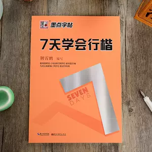 连笔字字帖7 - Top 50件连笔字字帖7 - 2023年11月更新- Taobao