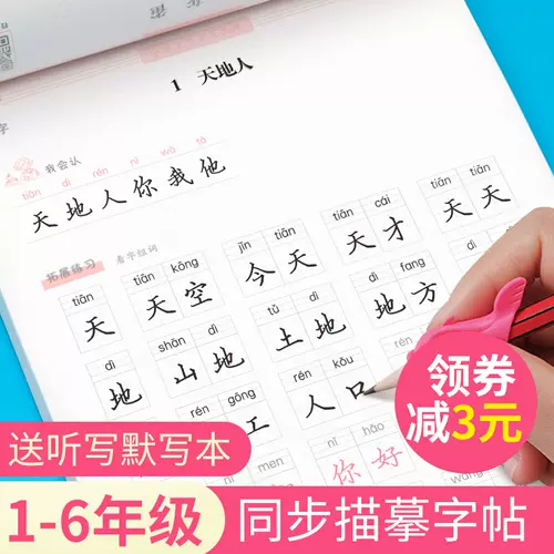 一年级练字字贴 新人首单立减十元 22年1月 淘宝海外