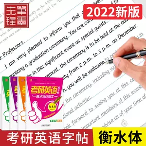 考研英语二作文字帖 新人首单立减十元 22年8月 淘宝海外