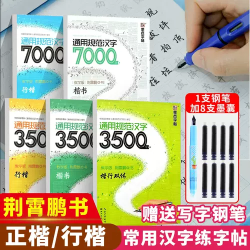 荆霄鹏字帖正楷入门 新人首单立减十元 22年1月 淘宝海外