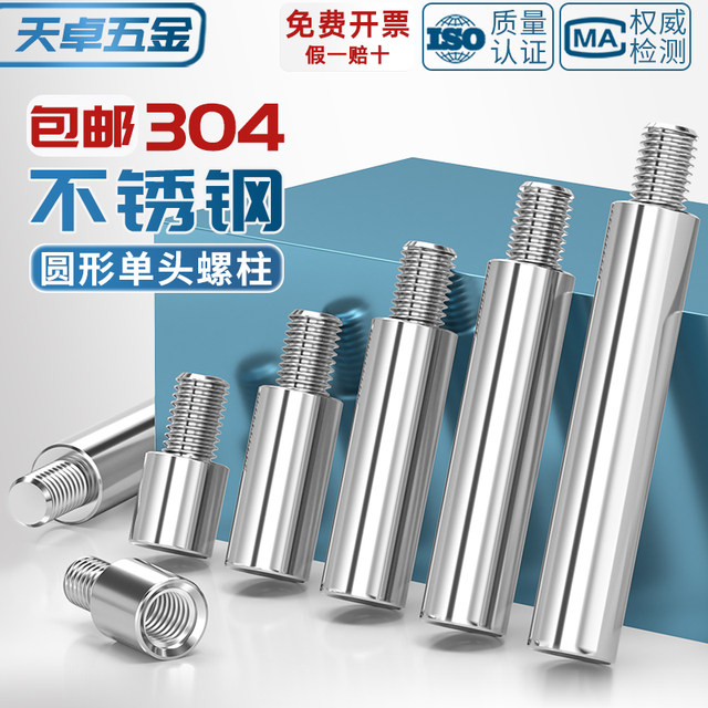 304 stainless steel round connecting column single-head conversion stud isolation column copper column chassis M2M3M4M5M6M8M10