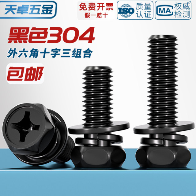 Black 304 stainless steel outer hexagonal three -in -three combination screw cavity acupoint cross hexagonal bomb combination mm3m4m5m6m8