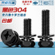 Black 304 stainless steel outer hexagonal three -in -three combination screw cavity acupoint cross hexagonal bomb combination mm3m4m5m6m8