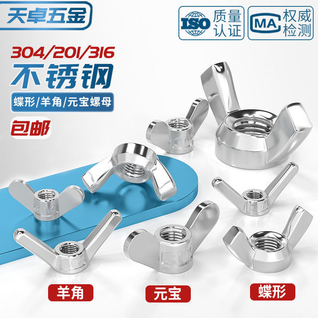 304/201/316 stainless steel butterfly nut butterfly-shaped claw screw cap Yuanbao hand screw nut 3M4-M12
