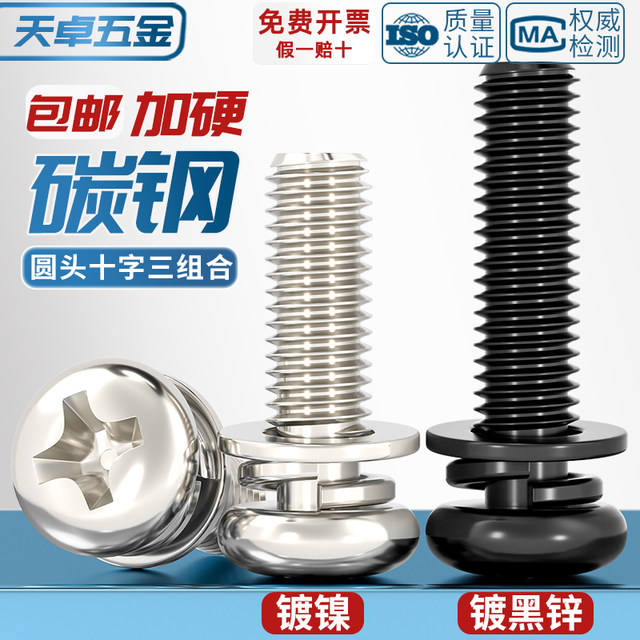 Nickel-plated round head cross three combination screw pan head with flat elastic washer combination screw M2M2.5M3M4M5M6mm