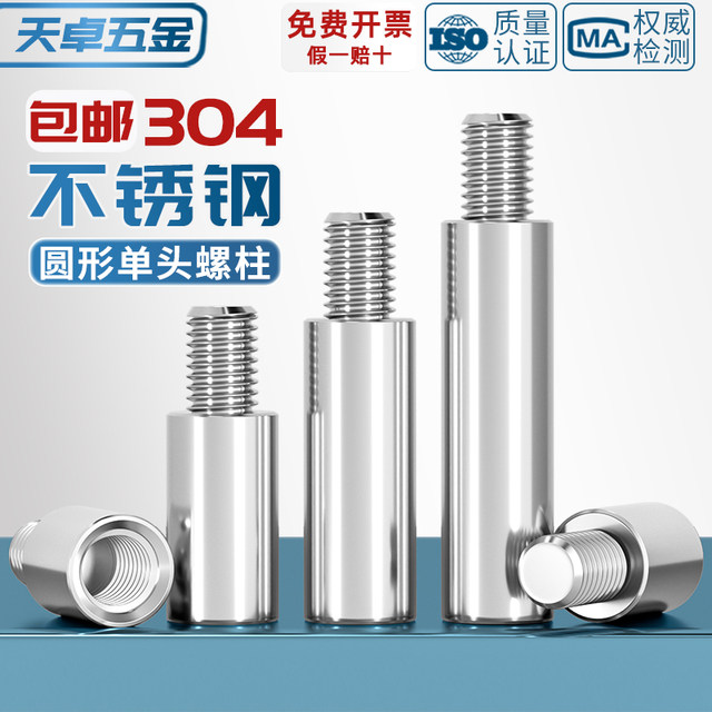 304 stainless steel round connecting column single-head conversion stud isolation column copper column chassis M2M3M4M5M6M8M10