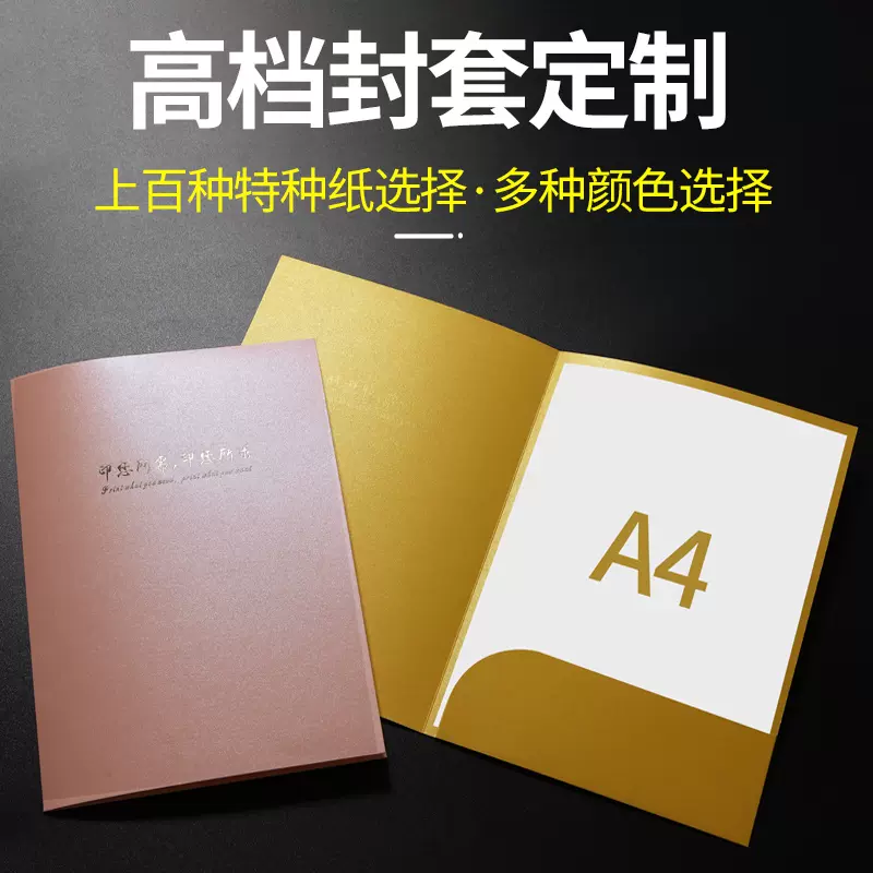 封套印刷定製a4企業公司展會合同封面文件夾設計製作a5彩色