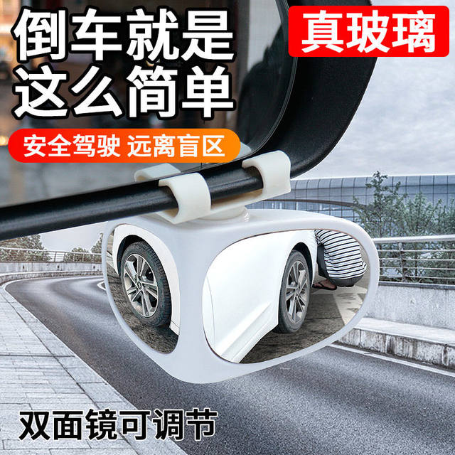 
Car front and rear wheel 360-degree blind spot mirror, front rearview mirror, small round mirror, multi-functional blind spot reversing car sticker