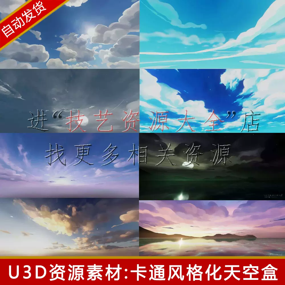 unity天空素材-新人首单立减十元-2021年12月淘宝海外