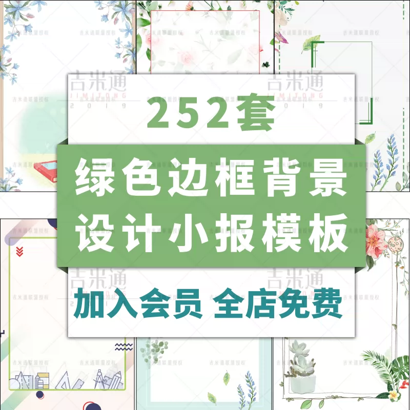 绿色边框word封面素材下载花边底纹底图信纸海报图片小清新