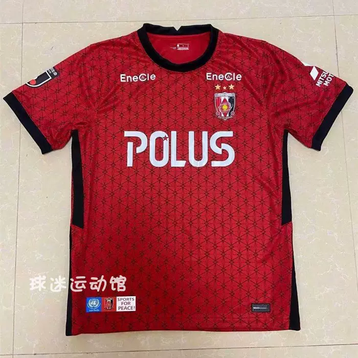 21日职j1联赛浦和红钻冷门球衣莱昂纳多兴梠慎