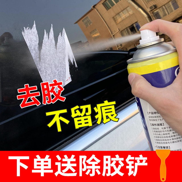 Glue remover household universal glue removal artifact self-adhesive removal car asphalt adhesive removal cleaning powerful degumming