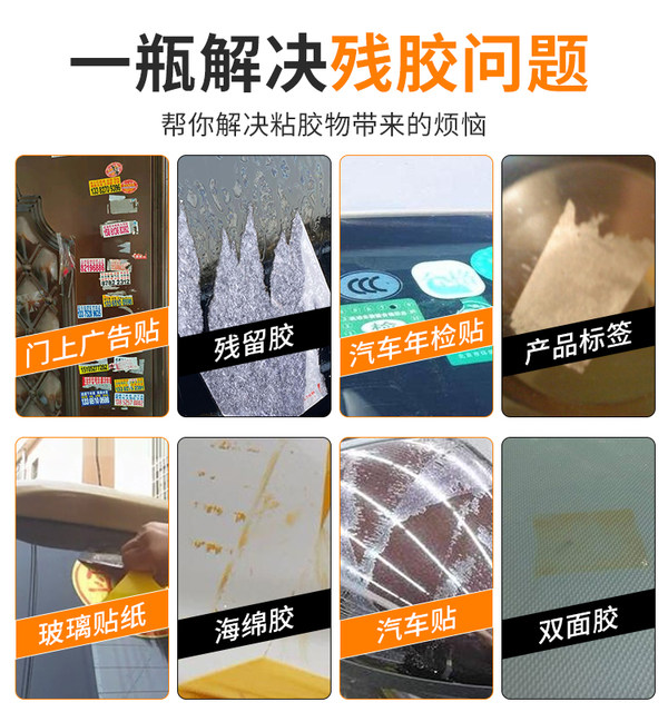 Glue remover household universal glue removal artifact self-adhesive removal car asphalt adhesive removal cleaning powerful degumming