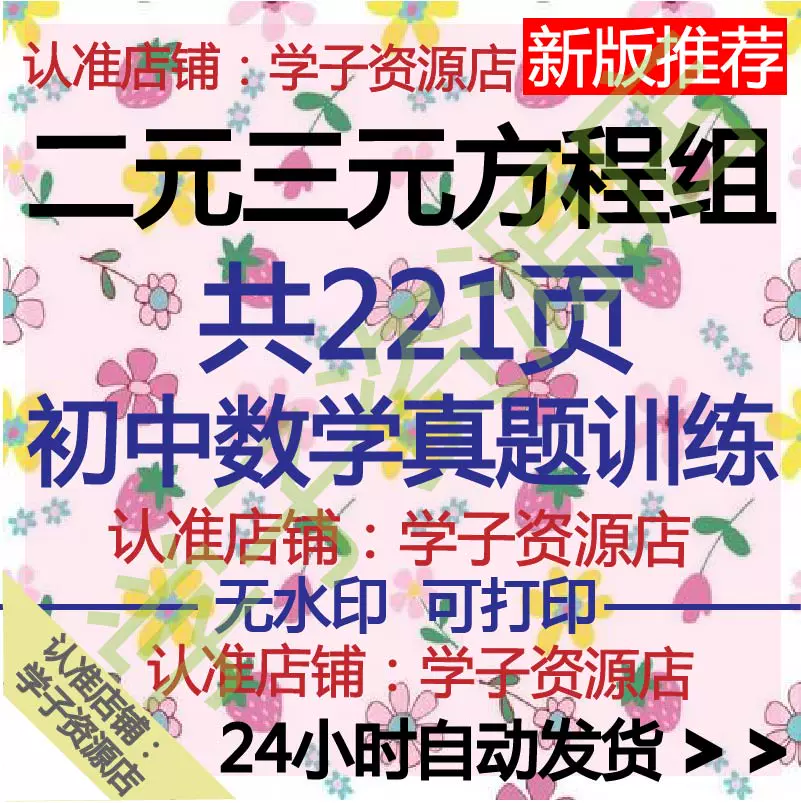 二元一次方程计算 新人首单立减十元 21年12月 淘宝海外