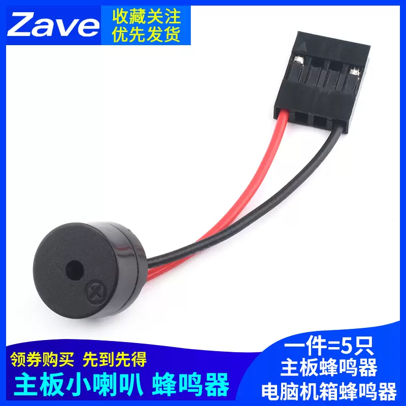 主板报警器电脑蜂鸣器 新人首单立减十元 2021年12月 淘宝海外