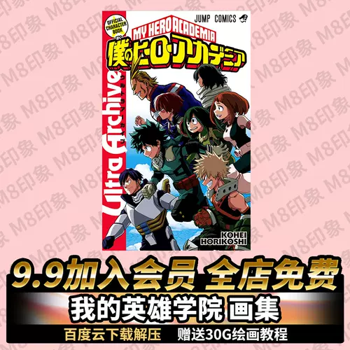 英雄学院漫画 新人首单立减十元 22年2月 淘宝海外