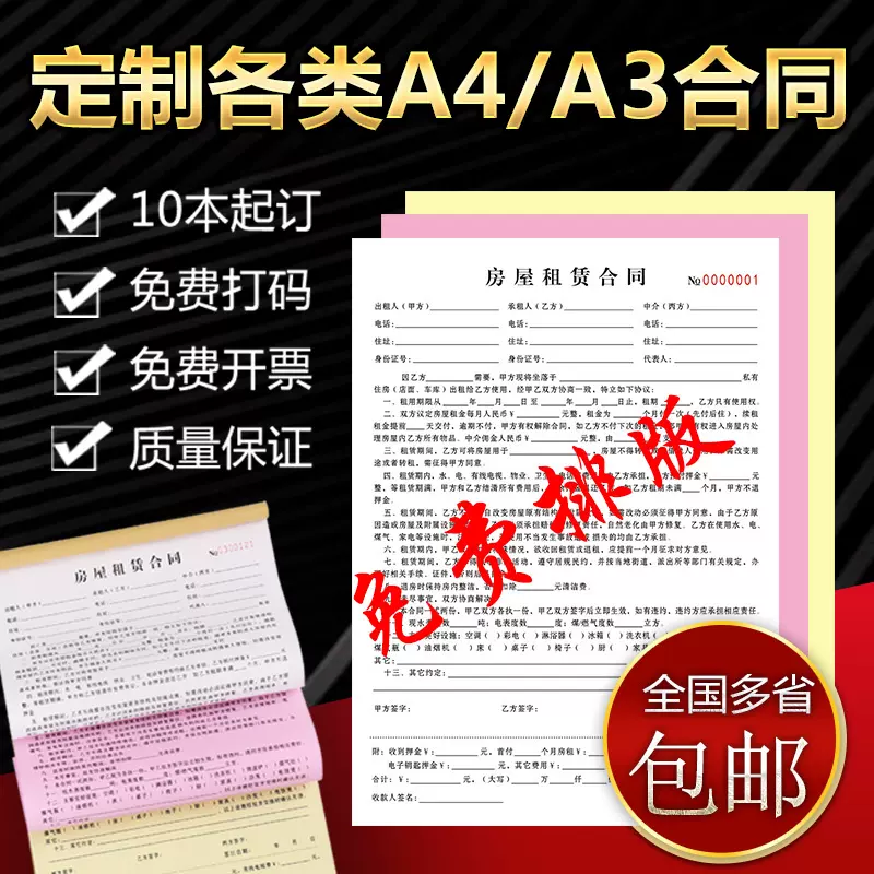 合同定制印刷房产中介a3三联二联租房a4合同联单课堂协议 合同定制印刷房产中介a3三联二联租房a4合同联单课堂协议