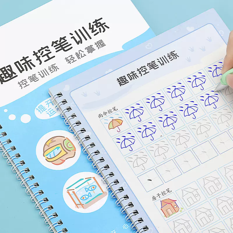 凹槽趣味控笔训练字帖画画幼儿园一年级培养专注力硬笔