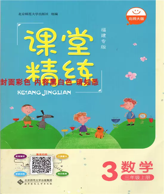 三年级数学课堂精练上册 新人首单立减十元 21年11月 淘宝海外