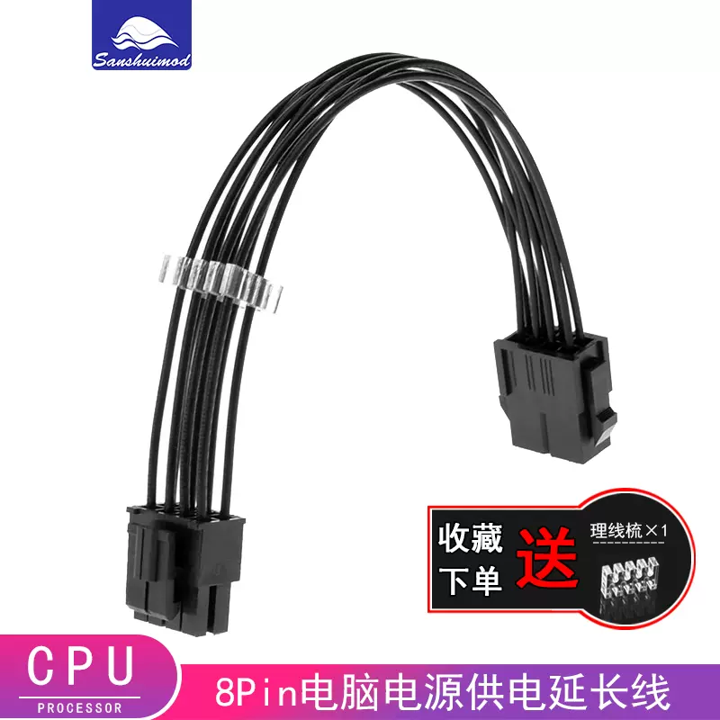 电脑主板cpu8pin电源延长线镀银线黑色处理器8p 8针供电